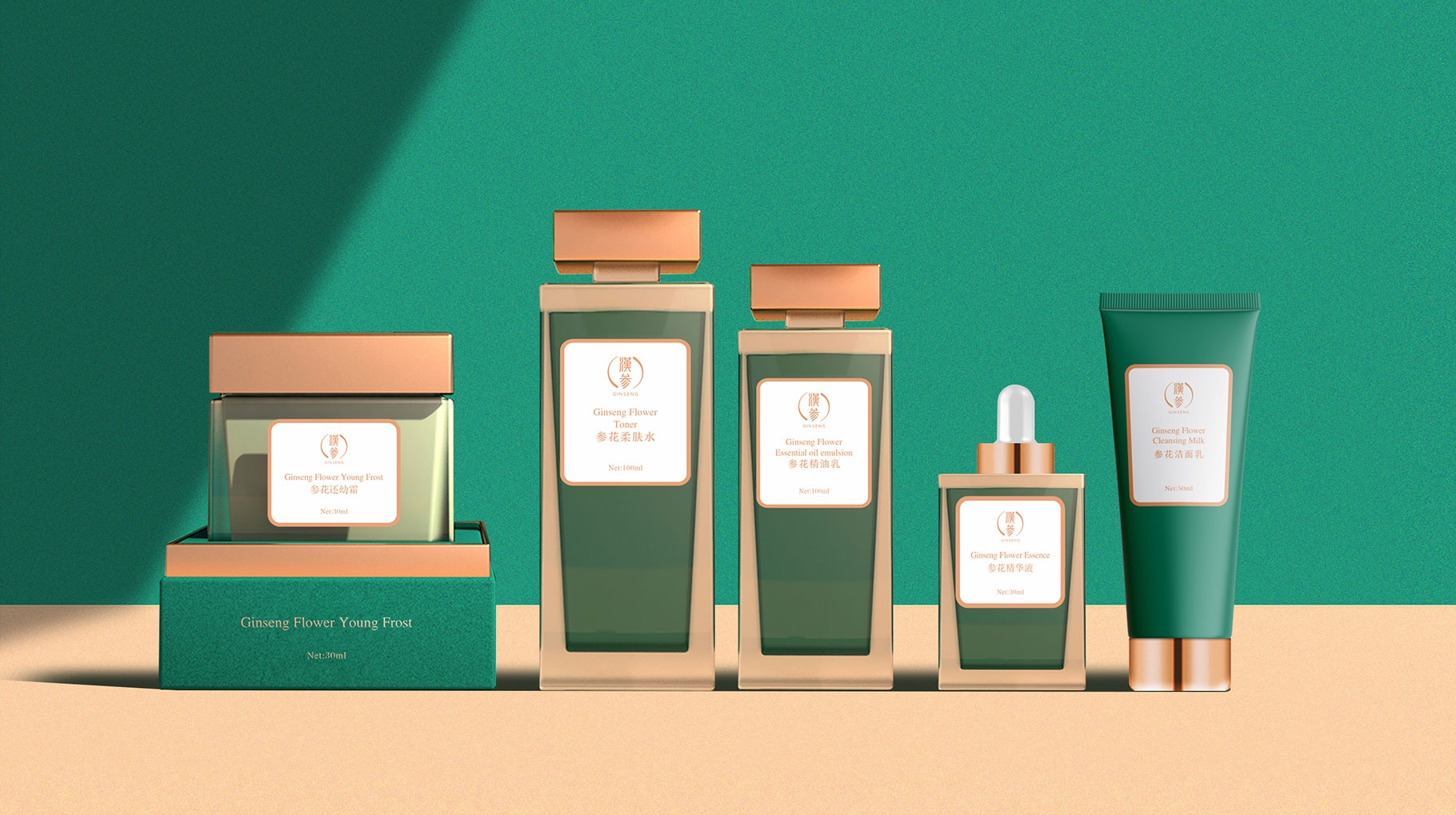 漢參護膚品品系列包裝設計